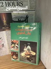  1 كتاب الطهي الكلاسيكي “الكتاب الحديث للحلويات وفن الطهي” - مرجع نادر لمحترفي المطبخ