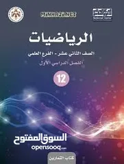  2 البروفيسور في دروس الرياضيات والفيزياء