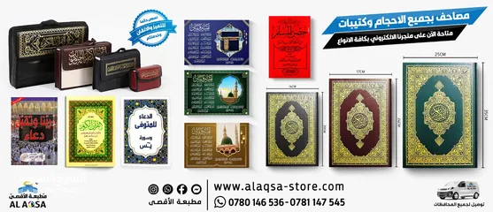  6 كتب دينية علمية طباعة مصاحف مصحف كتيبات عن روح الميت صدقة جارية مسابح مصلية ادعيه أدعية اذكار