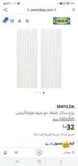  3 للبيع ستائر سكني وابيض