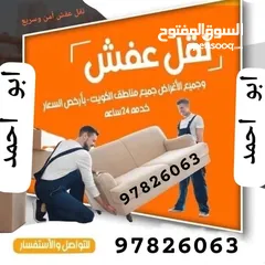  1 نقل عفش جميع مناطق الكويت خدمة 24 ساعه