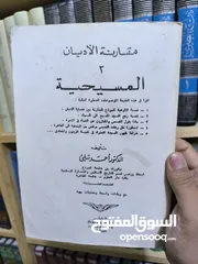  5 موسوعة الاديان، تأليف الدكتور أحمد شلبي