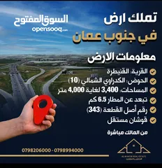  3 للبيع أرضي مميزة في جنوب عمان بالقنيطرة – موقع استثماري مميز بالقرب من مطار الملكة علياء