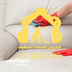  7 شركة تنظيف في أبوظبي