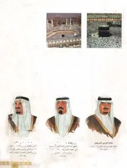  4 من السعودية الكعبة المعظمة والحرمان الشريفان عمارة و تاريخا الناشر مجموعة بن لادن السعودية ومفيش منه