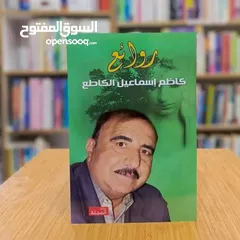  1 ديوان الشعر للشاعر كاظم اسماعيل الكاطع