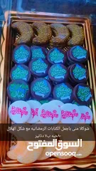  16 شوكلا بلجيكيه بافخم الحشوات لجميع المناسبات وأفضل التغليف