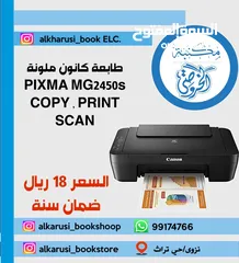  1 طابعة كانون بسعر رخيص جدا  MG2540s جديدة وضمان سنة