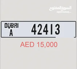  1 للبيع رقم دبي A42413