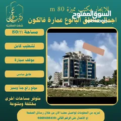  5 #للايجار مكتب 80m في عمارة فالكون رام الله - البيرة -البالوع مقابل عمارة السفينة، اجرة شهرية 800$ .