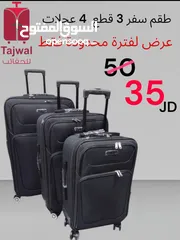  24 شنتة سفر للبيع جملة ومفرق