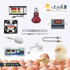  2 يتوفر جميع أنواع قطع الفقاسات - متجر الشريف لتجهيزات المزارع