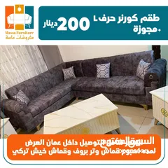  8 لعيون زبائنا الكرام  بدنا نبيع بسعر التكلفة والسعر شامل التوصيل والتركيب داخل عمان