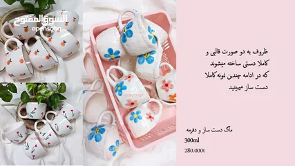 10 أكواب وفناجين سيراميكية إيرانية – صناعة يدوية بجودة عالية وتصاميم فريدة mug ang cup from iran