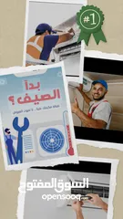  1 اجراء كافة أعمال صيانة المكيفات فك نقل تركيب شحن غاز وتأسيس جميع انواع المكيفات