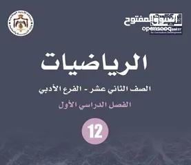  33 استاذ رياضيات توجيهي - مدرس رياضيات خصوصي - معلم رياضيات - مدرس رياضيات للتوجيهي والاعدادي(عمان فقط)