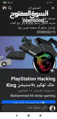  1 ملك تهكير بلاستيشن 3و4