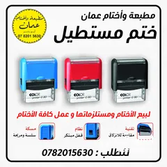  4 مطبعة وأختام عمان لبيع الأختام ومستلزماتها ، تسليم وتوصيل فوري وسريع