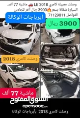  1 وصلت معبيلة كامري 2018 ايرباجات الوكالة و السيارة شغالة ماشية 77 ألف