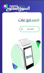  2 نقاط بيع مجاني استقباله جميع المدفوعات و البنوك وأرق وصيانه مجاني.التفعيل والتسليم خلال ساعات
