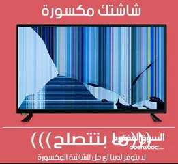  8 صيانة جميع انواع الشاشات وكاميرات المراقبه وانظمة الصوتيات وباسعار خيالية
