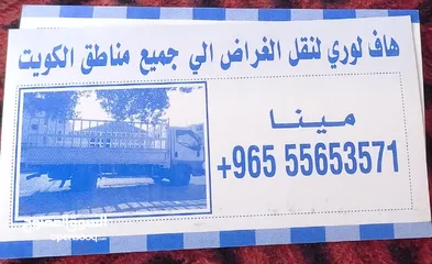  2 هافلوري لنقل  جميع  الأغراض  الي جميع مناطق  الكويت   مينا