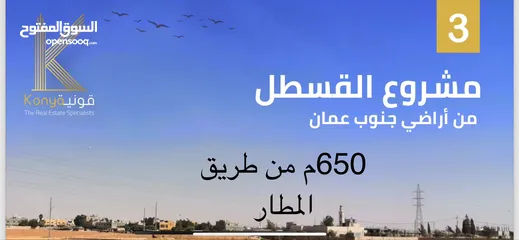  1 مشروع اراضي استثماريه- القسطل- اراضي جنوب عمان/ 650م تبعد عن طريق المطار