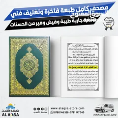 22 طباعه مصاحف كتيبات ادعيه اذكار مصحف كامل توزيعات الخيريه صدقه جارية توصيل فوري