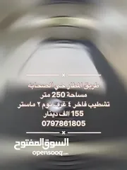  30 شقة فاخرة 250 متر في اجمل مناطق طريق المطار حي الصحابه عميش بسعر مميز جدا