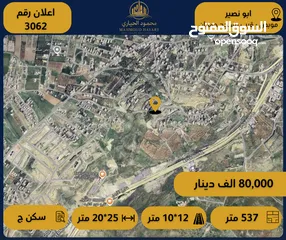  1 رقم الاعلان (3062) ارض سكنية للبيع في منطقة ابو نصير