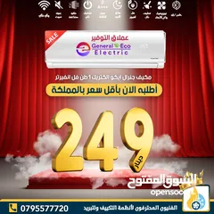  4 مكيف جنرال 1 طن موديل 2024 A+++ شامل توصيل وتركيب