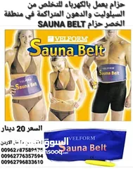  3 جهاز ساونا بيلت يعمل بالكهرباء للتخلص من السيلوليت والدهون المتراكمة في منطقة الخصر .حزام SAUNA BELT