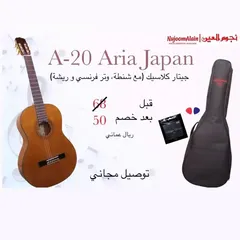  1 عرض خاص جيتار كلاسيك الصانع اريا اليابان موديل A-20