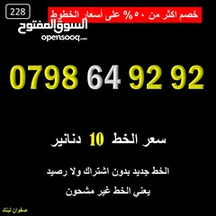  7 ارقام زين للبيع