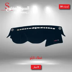  12 أرضيات 3D سيارات هونداي وكيا 2007 لغاية 2018 وبريوس