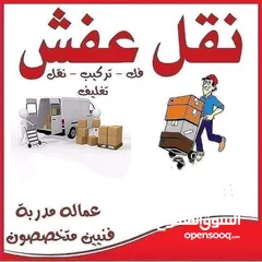  2 شركة ابو ريان نقل اثاث نقل عفش فك تغليف تركيب ترحيل منازل شركات بأقل  سعر