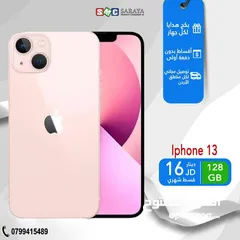  1 اقساط بدون دفعة اولى (IPHONE 13 128GB)