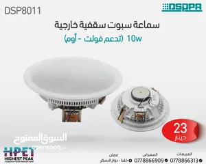  1 مكبر صوت دائري مثبت في السقف والحائط DSP8011