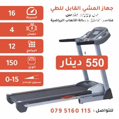  1 جهاز مشي / جري قابل للطي