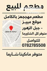  1 مطعم للبيع