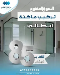  4 صيانة جميع أبواب السيكوريت و جميع أبواب الشاور ب أسعار لاتقبل المنافسة و جودة عالية
