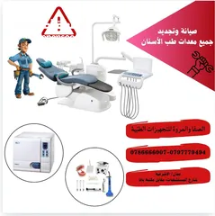  1 صيانه كراسي الاسنان /