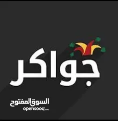  2 توكنز جواكر