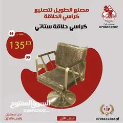  19 كراسي صالونات الحلاقة