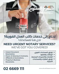  1 Need Urgent Notary Services? - تحتاج إلى خدمات كاتب العدل الفورية؟