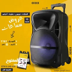  1 سماعة سبيكر 15 انش حجم الدب للحفلات والتوجيهي والمناسبات بلوتوث و aux