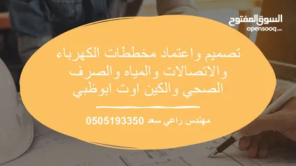  21 مقاول كهرباء وصحي معتمد ابوظبي TAQA( اعتماد مخططات كهرباء واتصالات وصحي ومياه) وتنفيذ اعمال كهربية
