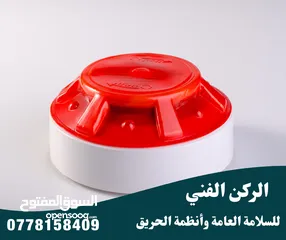  10 طفايات حريق تركيب أجهزة انذار واطفاء الحريق