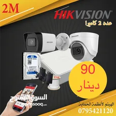  2 كاميرات مراقبة  Hikvision 2Mاقوى عرض اقل اسعار