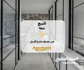  1 شقة للبيع – عين مصباح  شارع الكرمل  قرب سوبر ماركت بغداد